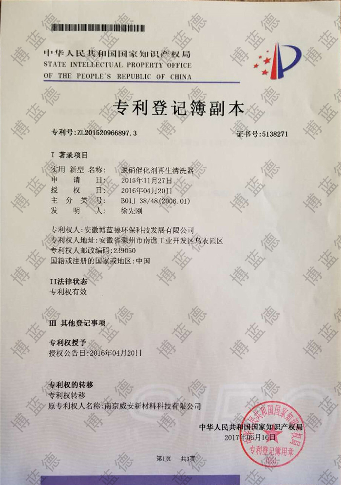 專利登記