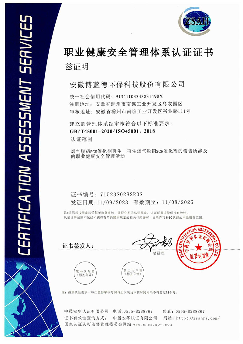 職業(yè)健康安全體系