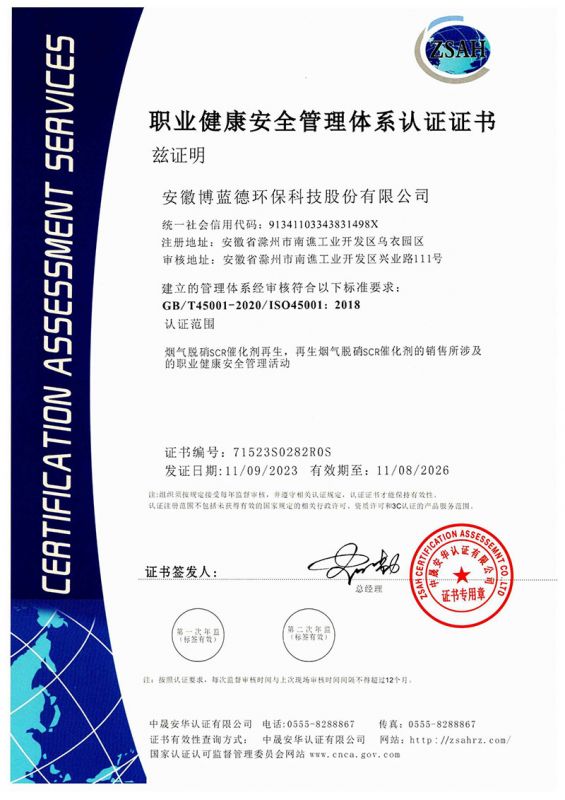 職業(yè)健康安全體系
