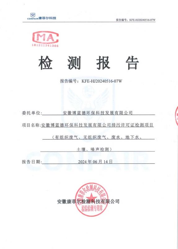 檢測(cè)報(bào)告