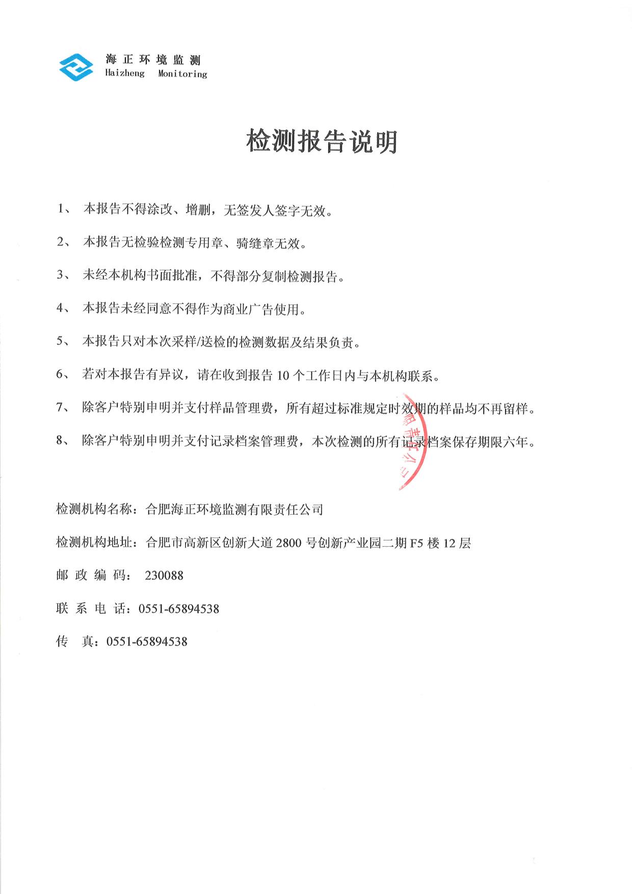 01博藍(lán)德21年地下水檢測(cè)報(bào)告-4