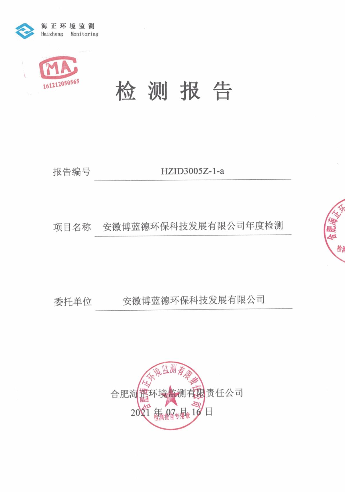 02博藍德21年土壤檢測報告-1