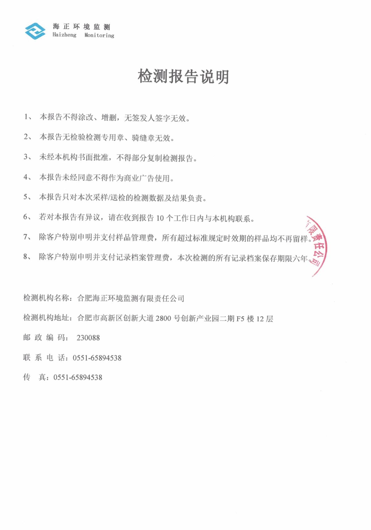 02博藍德21年土壤檢測報告-4