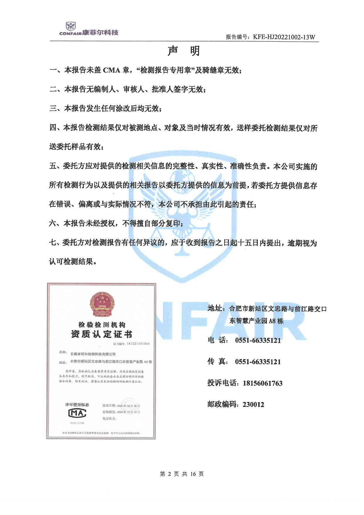 03博藍(lán)得2022年地下水土壤檢測(cè)報(bào)告-02