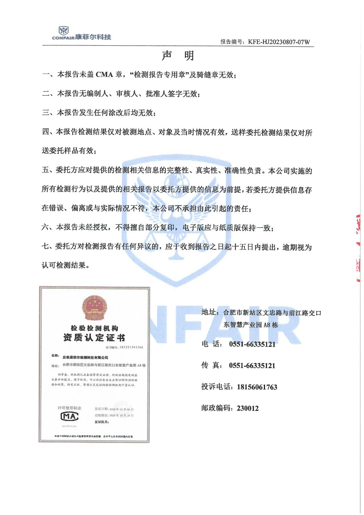 04博藍(lán)德2023年地下水土壤檢測(cè)報(bào)告-2